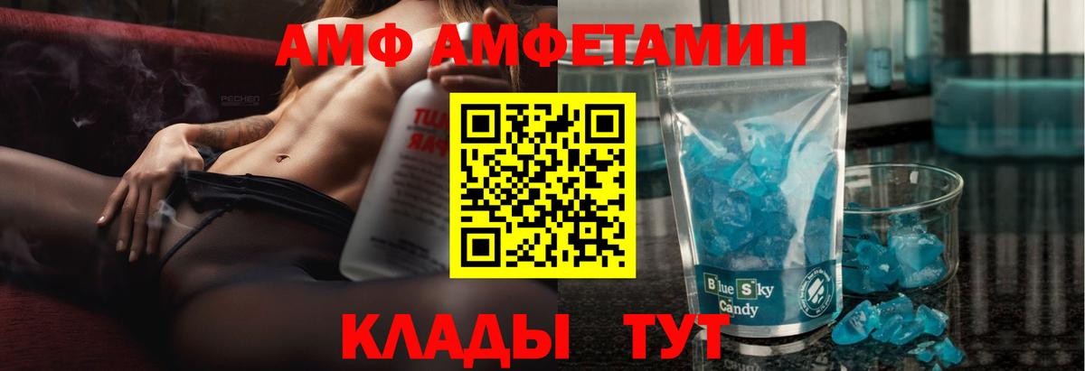 Воткинск  Amphetamine  Вход с VPN  АМФ VHQ 