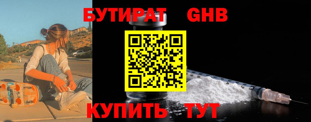 Бутират BDO 33%  Вход с VPN  Воткинск 
