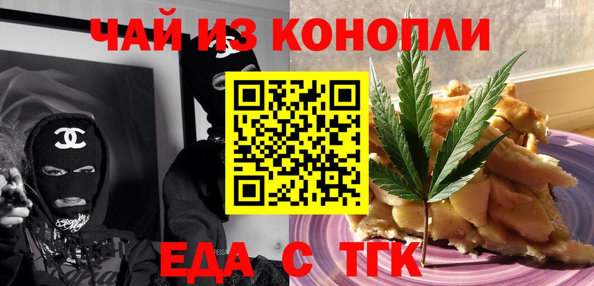 Еда ТГК конопля  Вход с VPN  Воткинск 