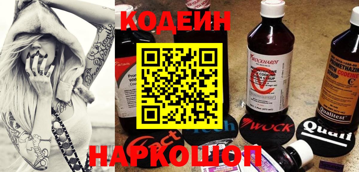 Кодеиновый сироп Lean Purple Drank Воткинск