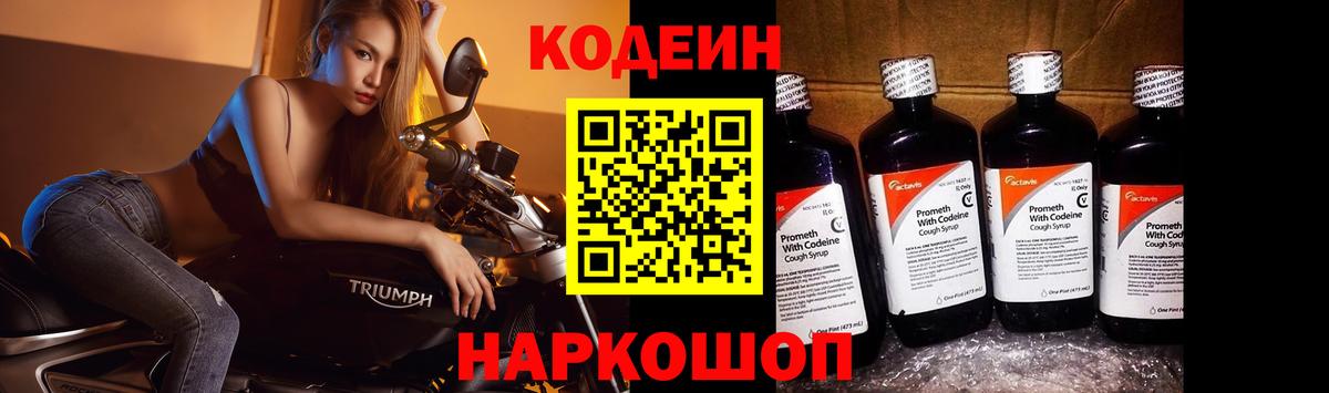 где продают   Кодеиновый сироп Lean Purple Drank  Вход с VPN  Кодеиновый сироп Lean Purple Drank  Воткинск 