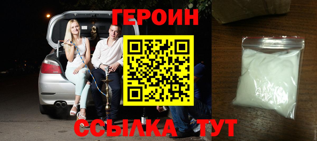 ГЕРОИН  ГЕРОИН белый  Вход с VPN  Воткинск 
