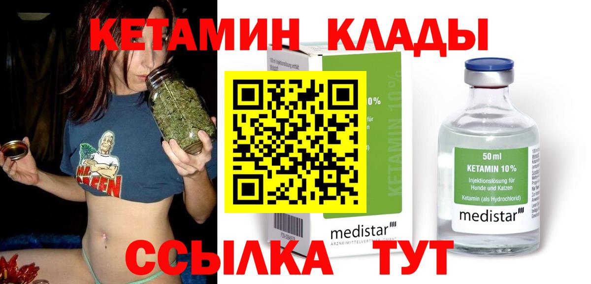 Воткинск  КЕТАМИН VHQ  Вход с VPN 